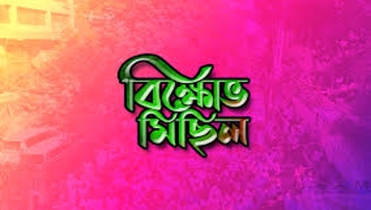 যৌতুকের দাবিতে গৃহবধূকে হত্যার অভিযোগ,লাশ রেখে সড়ক অবরোধে বিক্ষোভ